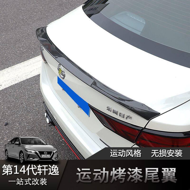 适用于日产14代轩逸尾翼2020款新轩逸尾翼改装刀锋款免打孔改装定