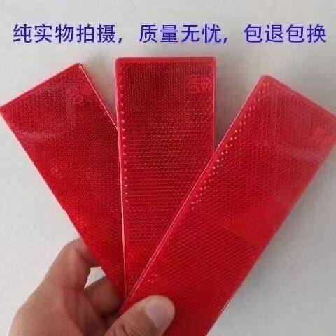 汽车货车红白自粘反射器塑料反光片厢式货车年审夜间车身反光板