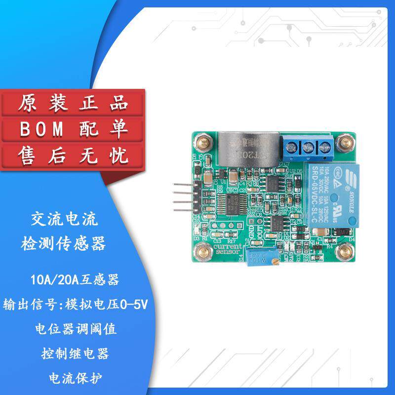 交流电流检测传感器模块 10A/20A互感器 电流保护 控制继电器