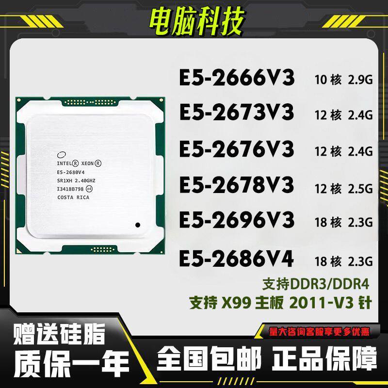 至强E5-2666 2673 2676 2678 2696 2686 V3 V4 CPU X99 2011-3