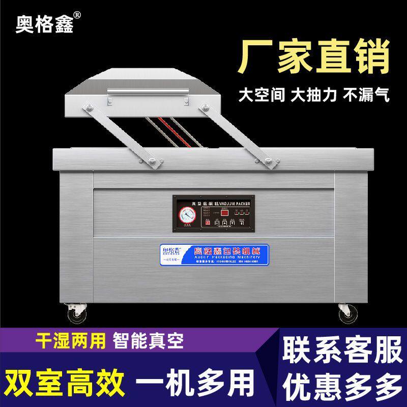 全自动食品包装双室真空机商用大吸力干湿两用大型真空封口一体机
