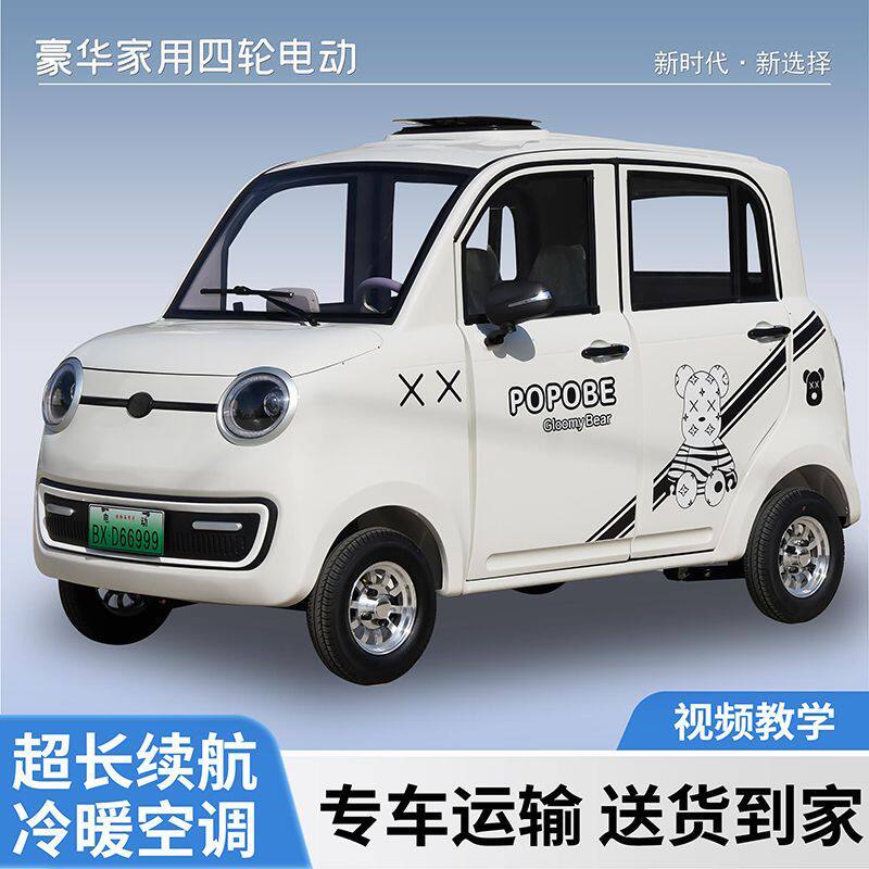 电动四轮车成人家用新款女士小型全封闭接送孩子新能源老年代步车