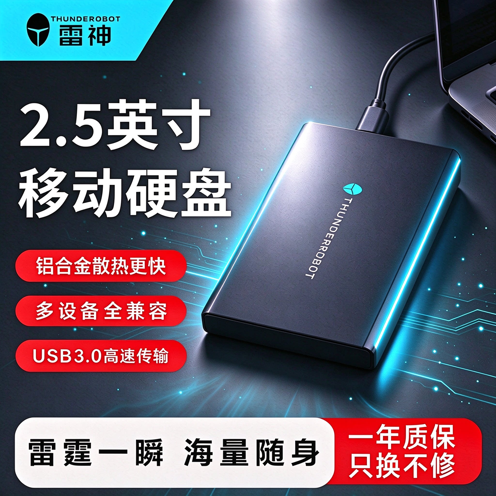 雷神移动硬盘1TB便携存储硬盘2TB大容量高速移动数据机械硬盘500G