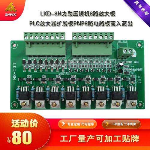 LKD-8H力劲压铸机8路放大板PLC放大器扩展板PNP8路电路板高入高出