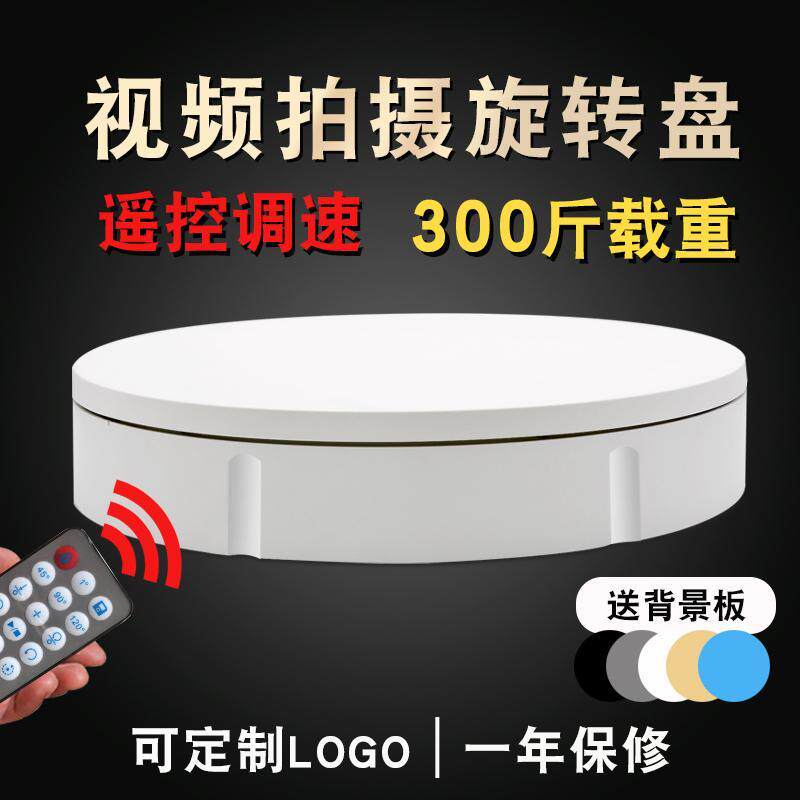 遥控调速旋转展示盘抖音直播短视频直播转盘花卉全景拍摄台电动