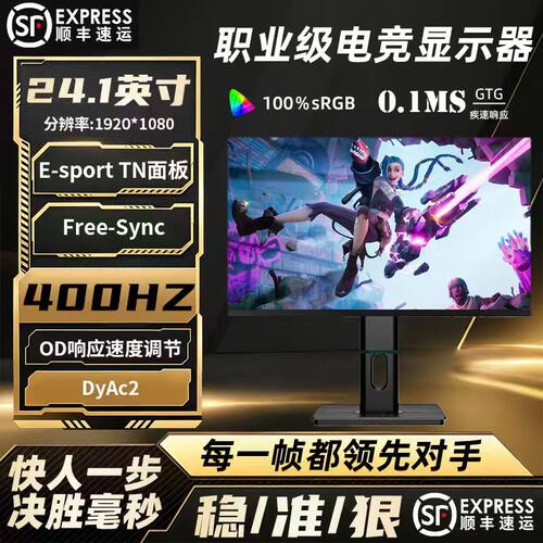 2566X+同款面板430Hz电竞显示器24.1英寸600Hz高刷游戏电脑显示屏