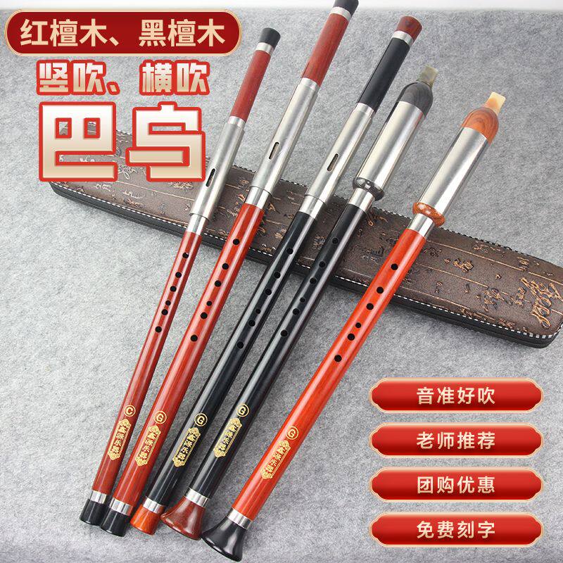 音准红木巴乌乐器七孔黑檀木横吹竖吹巴乌G调F调C调降b调专业演奏