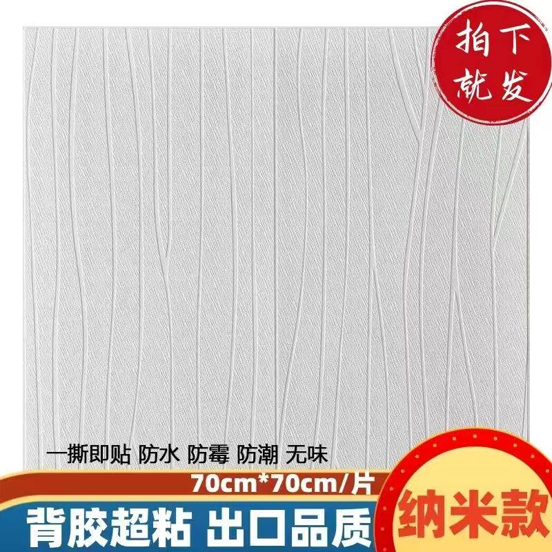 3D立体墙贴宿舍房间墙面翻新自粘墙纸壁纸防水防潮客厅背景墙装饰