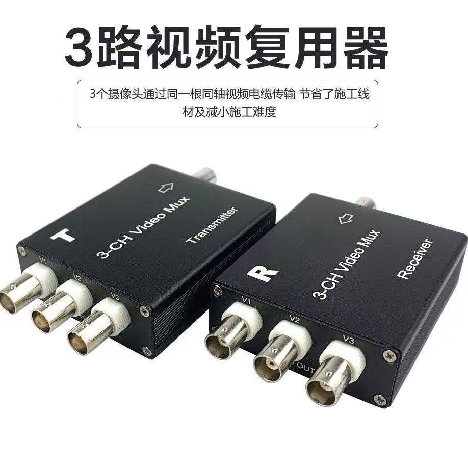 监控视频模拟3路复用器同轴共揽一线通3路信号叠加传输2路3路4路