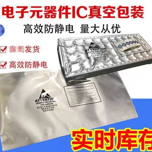 ic托盘真空袋小号防静电铝箔袋电子器件芯片多规格封装包装防潮袋