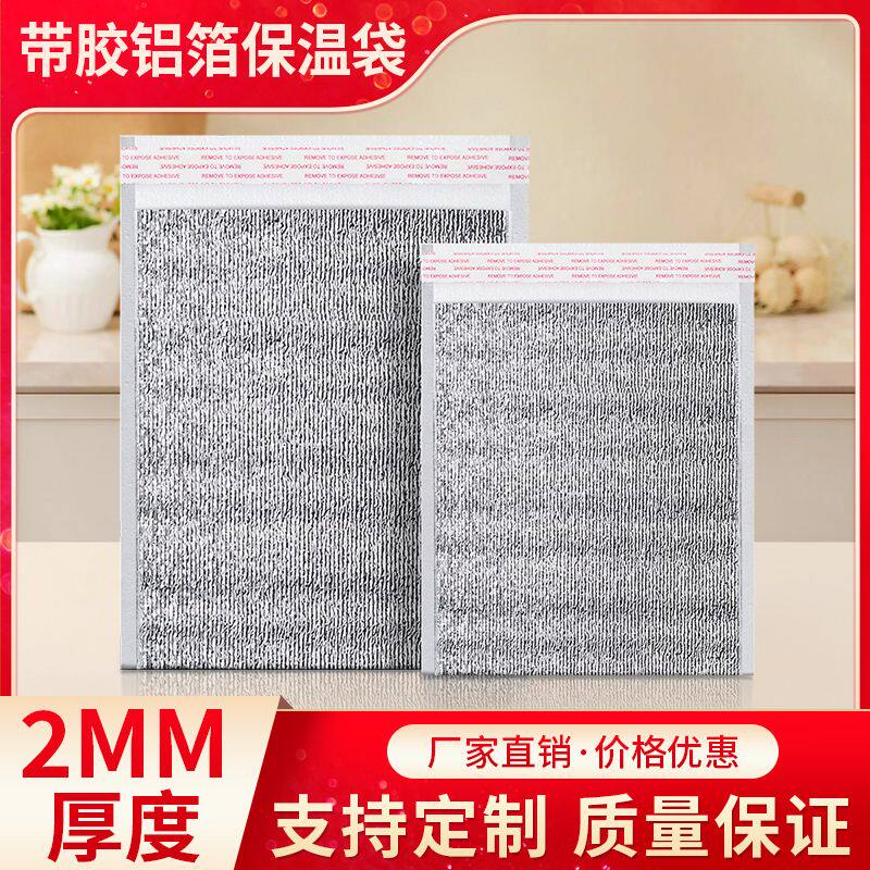 一次性保温袋外卖专用锡箔冬季奶茶烧烤冬天快餐打包铝箔加厚商用