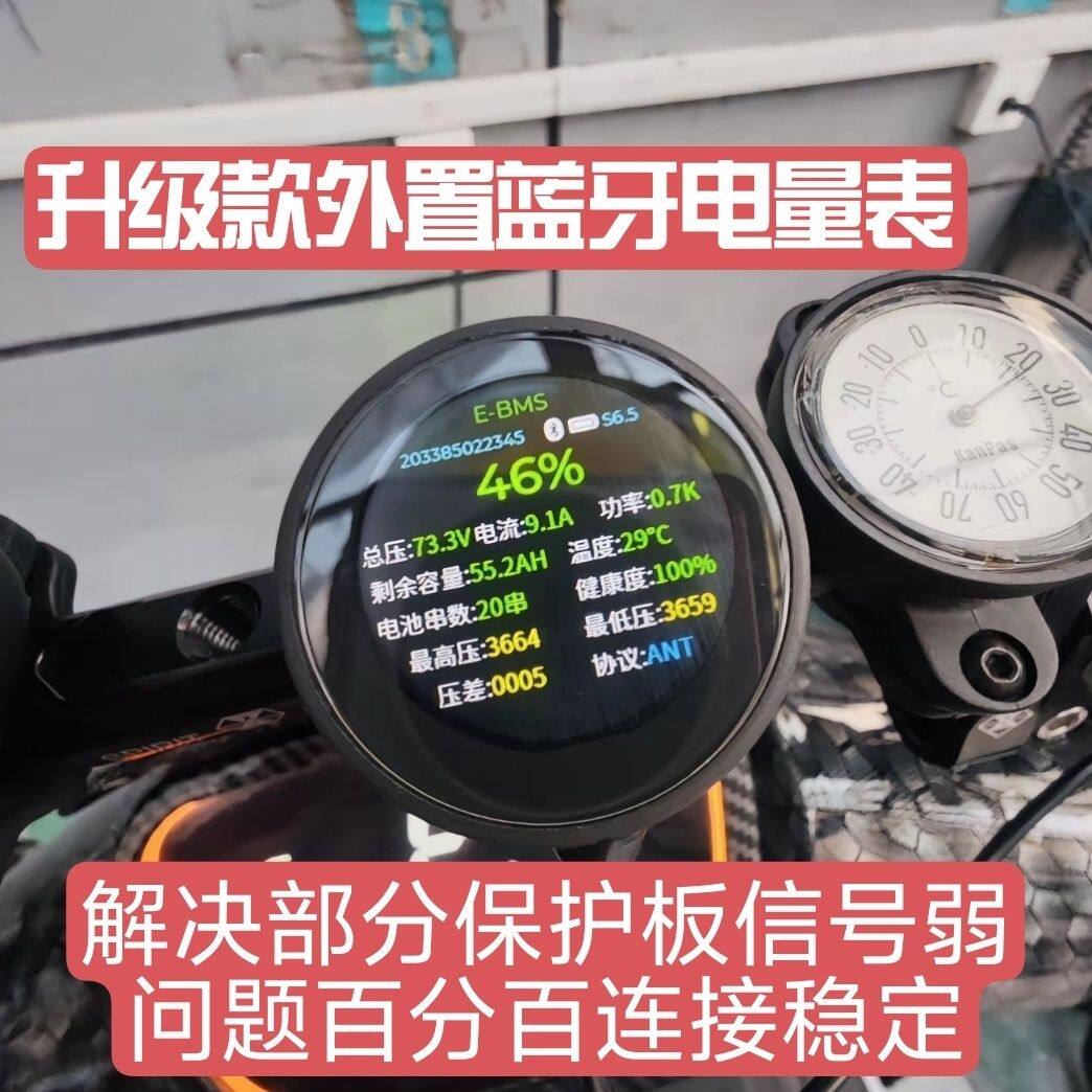 BMS蚂蚁保护板蓝牙显示器电压表锂电池电量极空显示屏