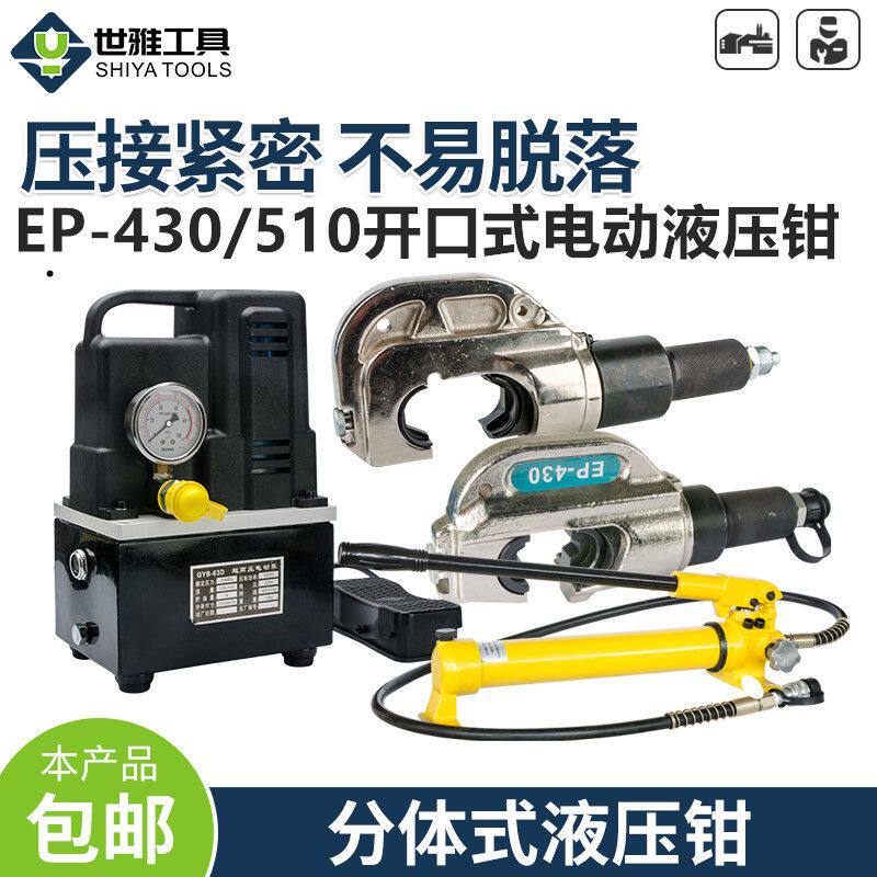 电动液压钳开口式液压钳EP-510铜铝线鼻子压接工具16-400平方包邮
