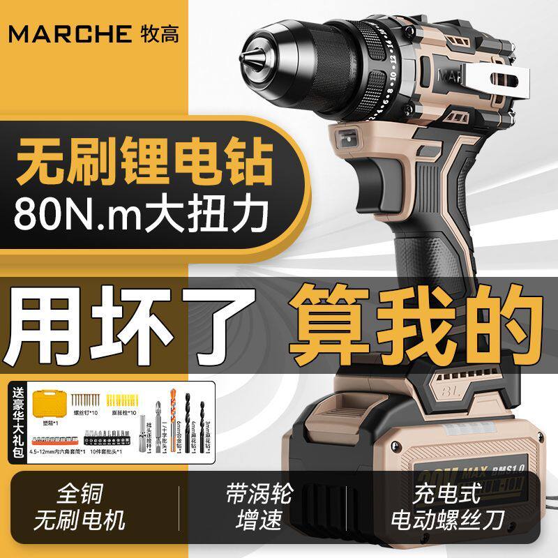牧高无刷手电钻充电锂电钻多功能打孔电动螺丝刀电动工具M197