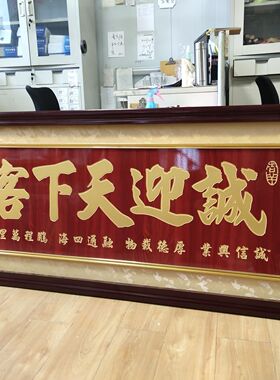 高档开业牌匾诚迎天下客生意兴隆财源广进贺匾饭店开业礼品扁摆件
