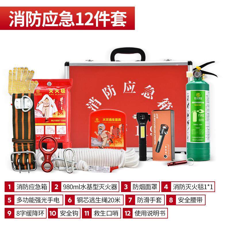 消防应急箱套装家用防火救援火灾逃生家庭应急包灭火防烟