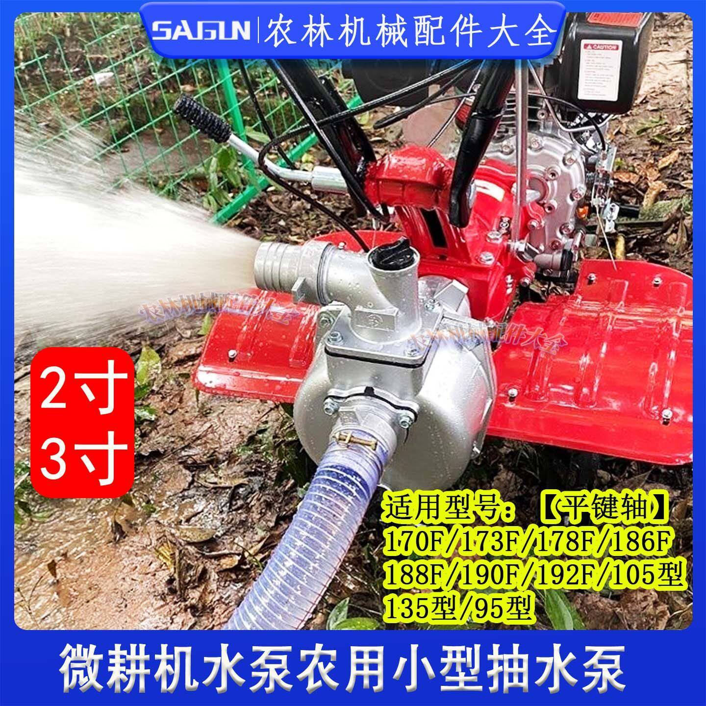 微耕机水泵抽水机小型旋耕机农用泵耕田机直连水泵打药机水管