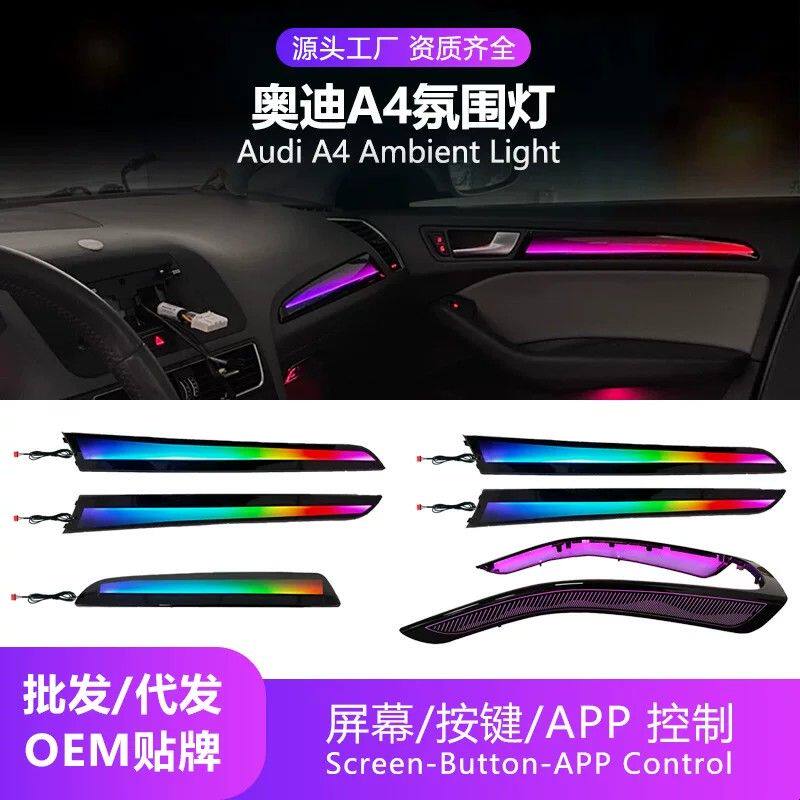 汽车氛围灯适用于奥迪 A4 2009-2016 Audi A4 Ambient Light