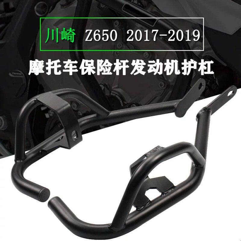 摩托车配件适合川崎Z650 发动机保护杠 保险架 车身护杠 防摔杠