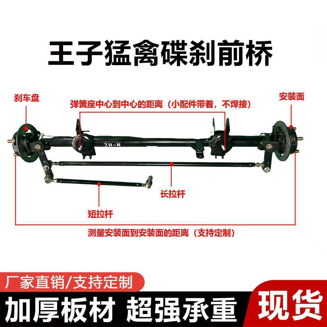 王子猛禽盛昊恩途龙启电动燃油四轮车前桥总成改装碟刹碟刹前桥