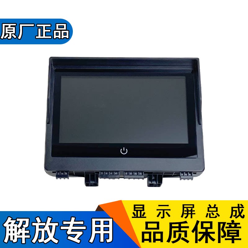 适用解放j6p原车显示屏一汽j6原厂配件倒车影像显示屏四路监控98T