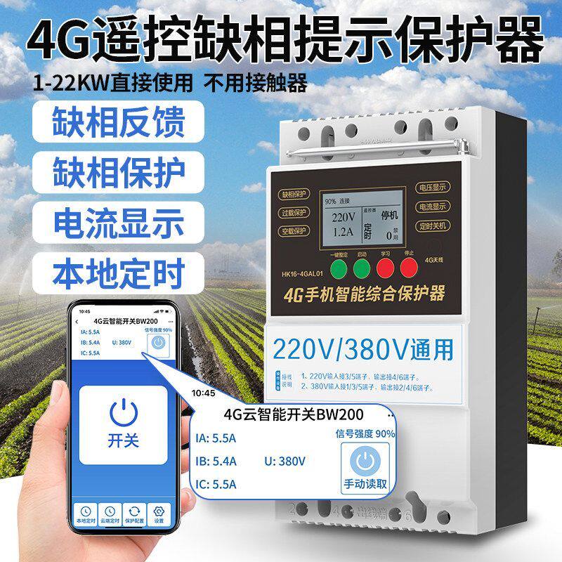 海控三相380V电机水泵无线遥控开关远程大功率浇地潜水泵遥控器
