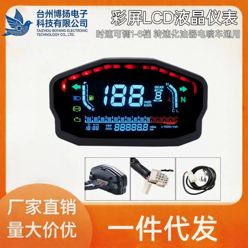 热销摩托车改装彩屏液晶仪表时速可调1-6档转速 化油器电喷车通用