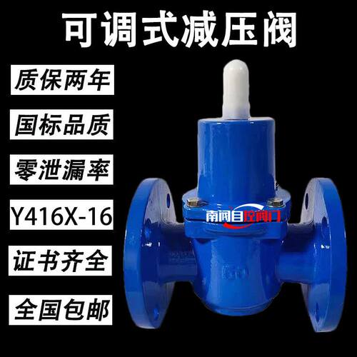 Y416X-16Q可调式减压阀法兰稳压减压阀丝扣Y11X自来水减压阀