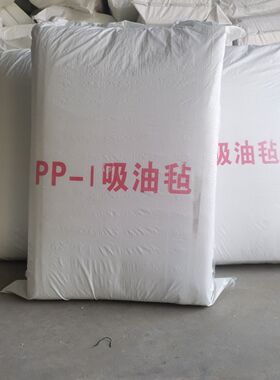 工业环保加油站PP油毡应急水面海事船舶强力毯mm溢油棉工业用