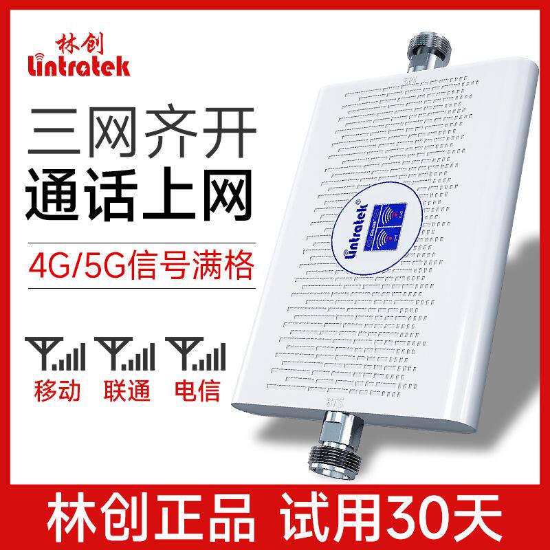 林创手机信号放大增强器信号接收扩加大室内通话三网合一工地厂房