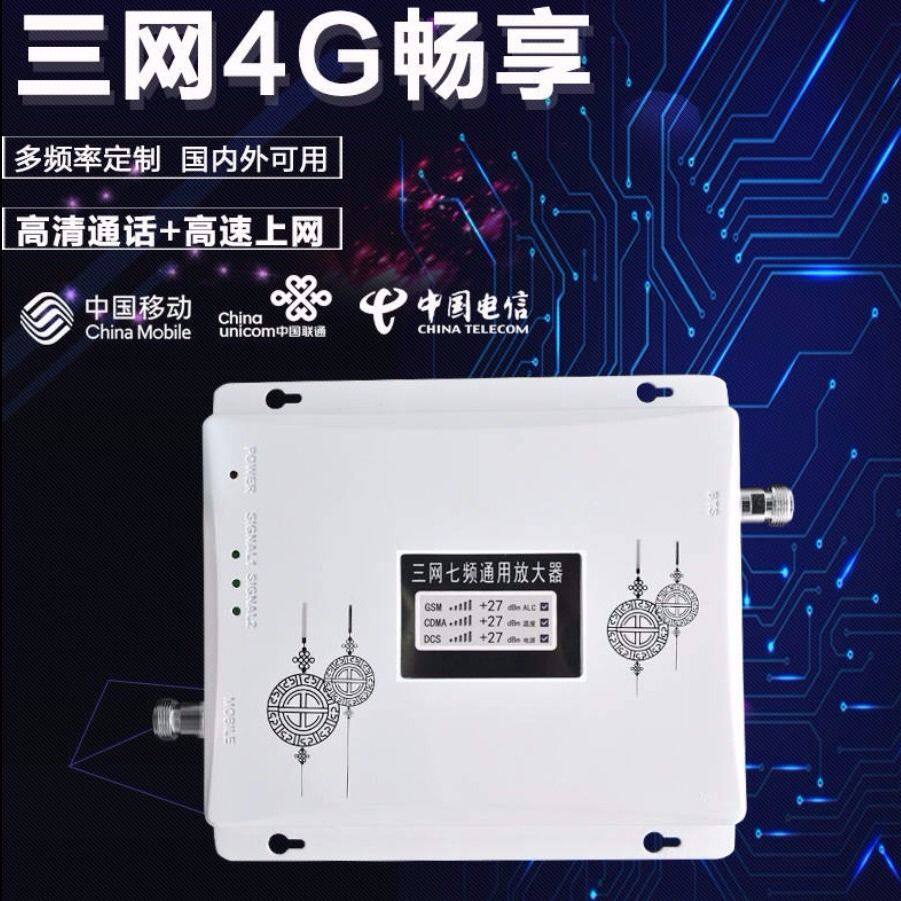 一拖三移动联通电信三网通用234G通话上网手机信号放大器增强接收