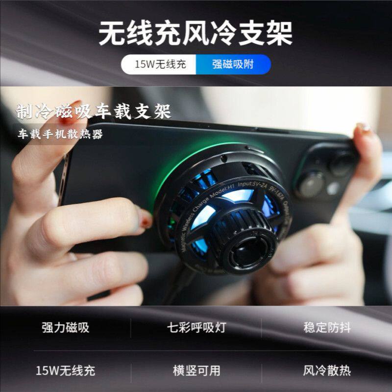 车载半导体风冷磁吸无线充电手机支架呼吸灯出风口散热器导航支架
