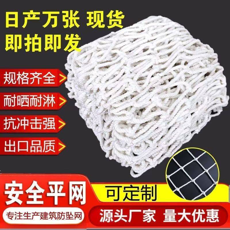 安全网楼梯防护网建筑工地钢结构外架防掉防儿童坠落网平网尼龙网
