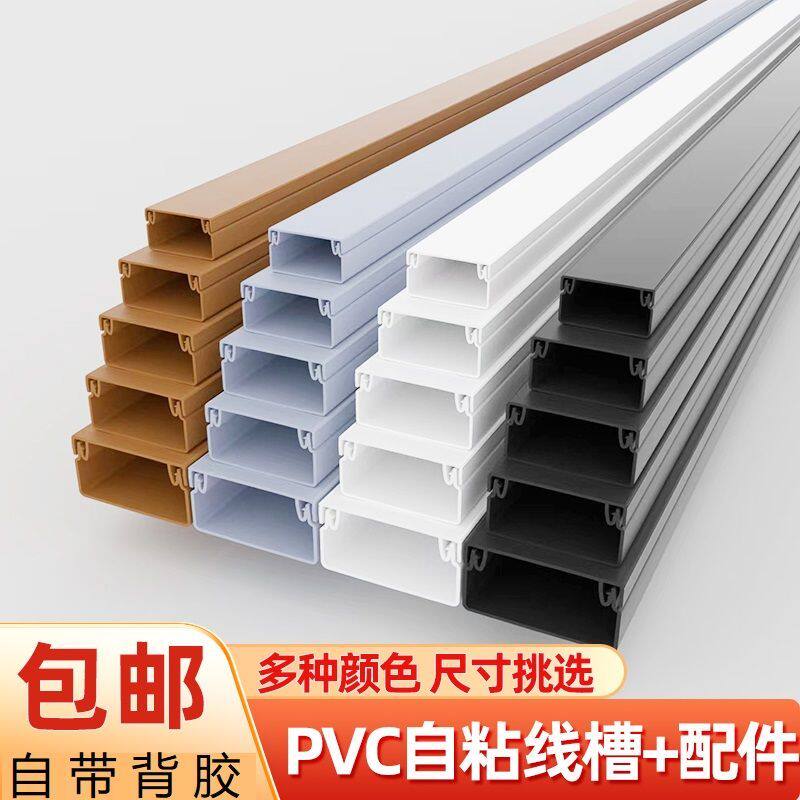 公元特厚PVC线槽明装隐形塑料装饰墙面走线神器布线明线方形免钉