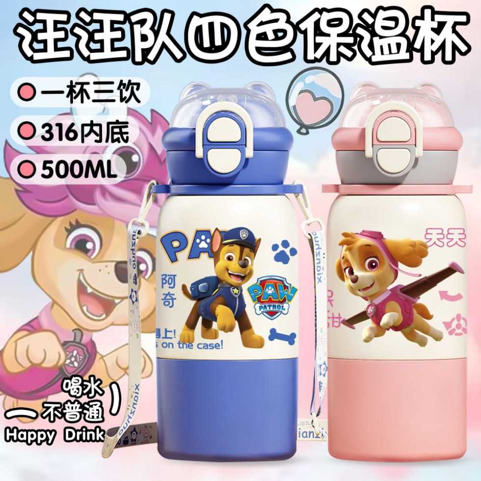 儿童新款汪汪队立大功水杯不锈钢