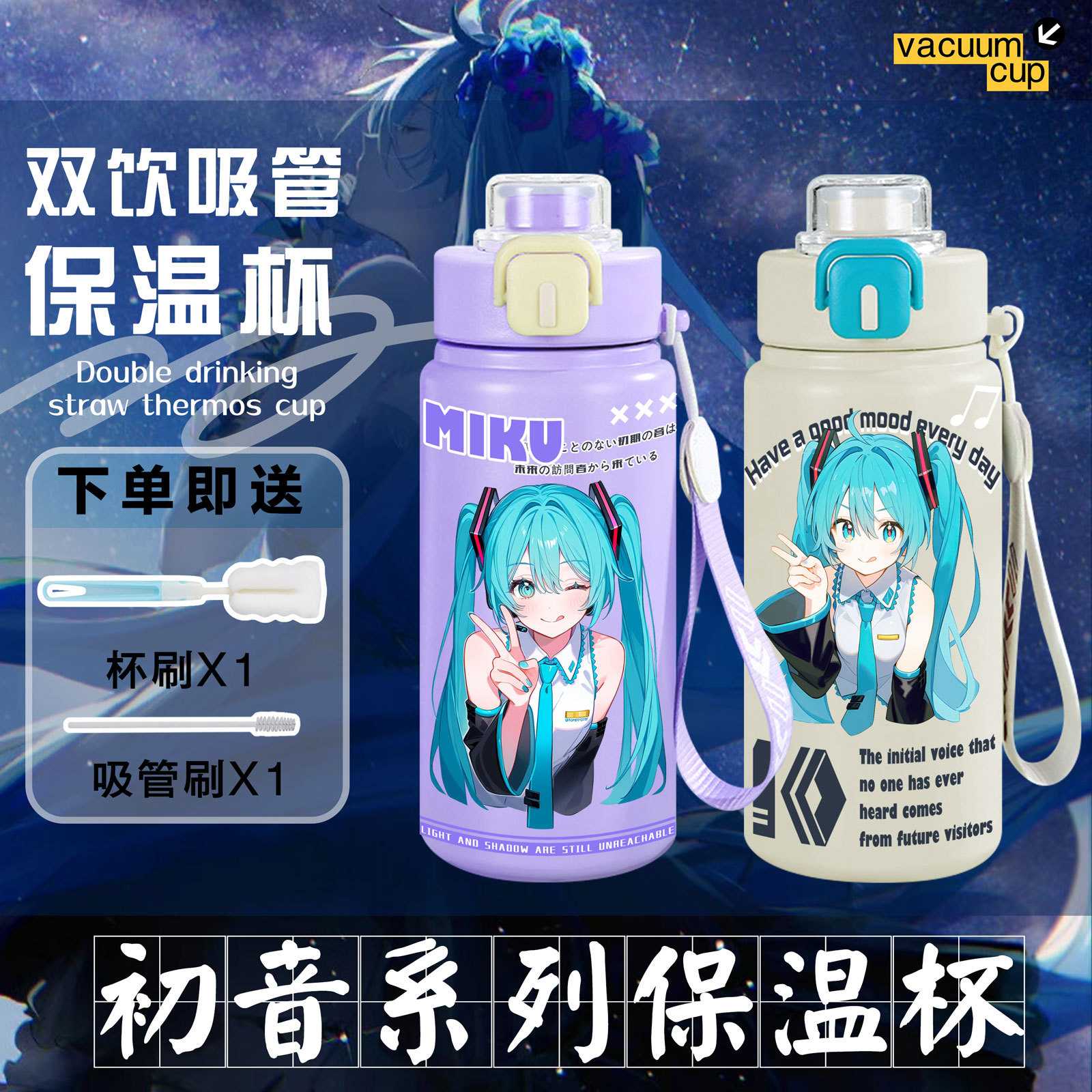 初音未来双饮保温杯高颜值吸管杯