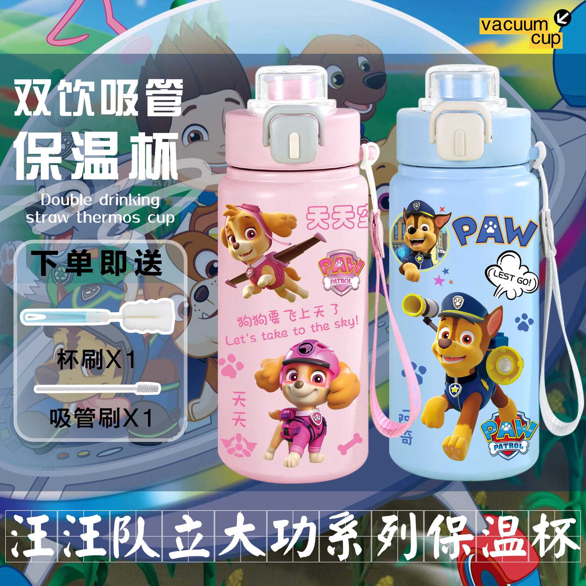 汪汪队立大功双饮保温杯高颜值