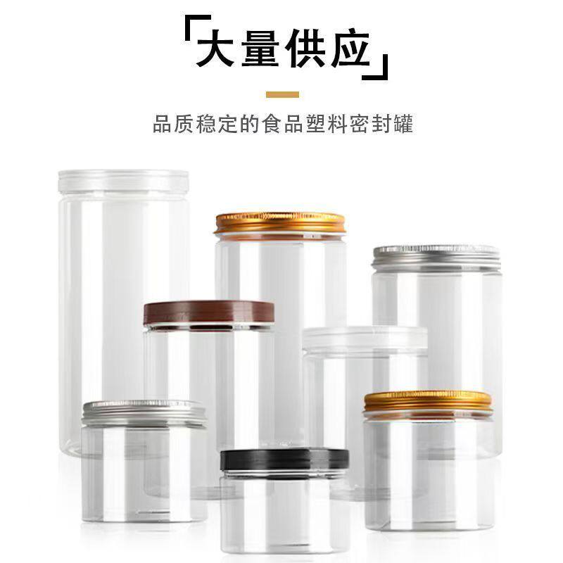透明塑料罐50个密封罐透明塑料瓶带盖空瓶储物罐干果