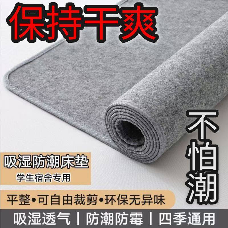 家用防寒隔脏加厚防水垫子保暖特厚毛毡防潮垫卧室床上防湿隔潮垫
