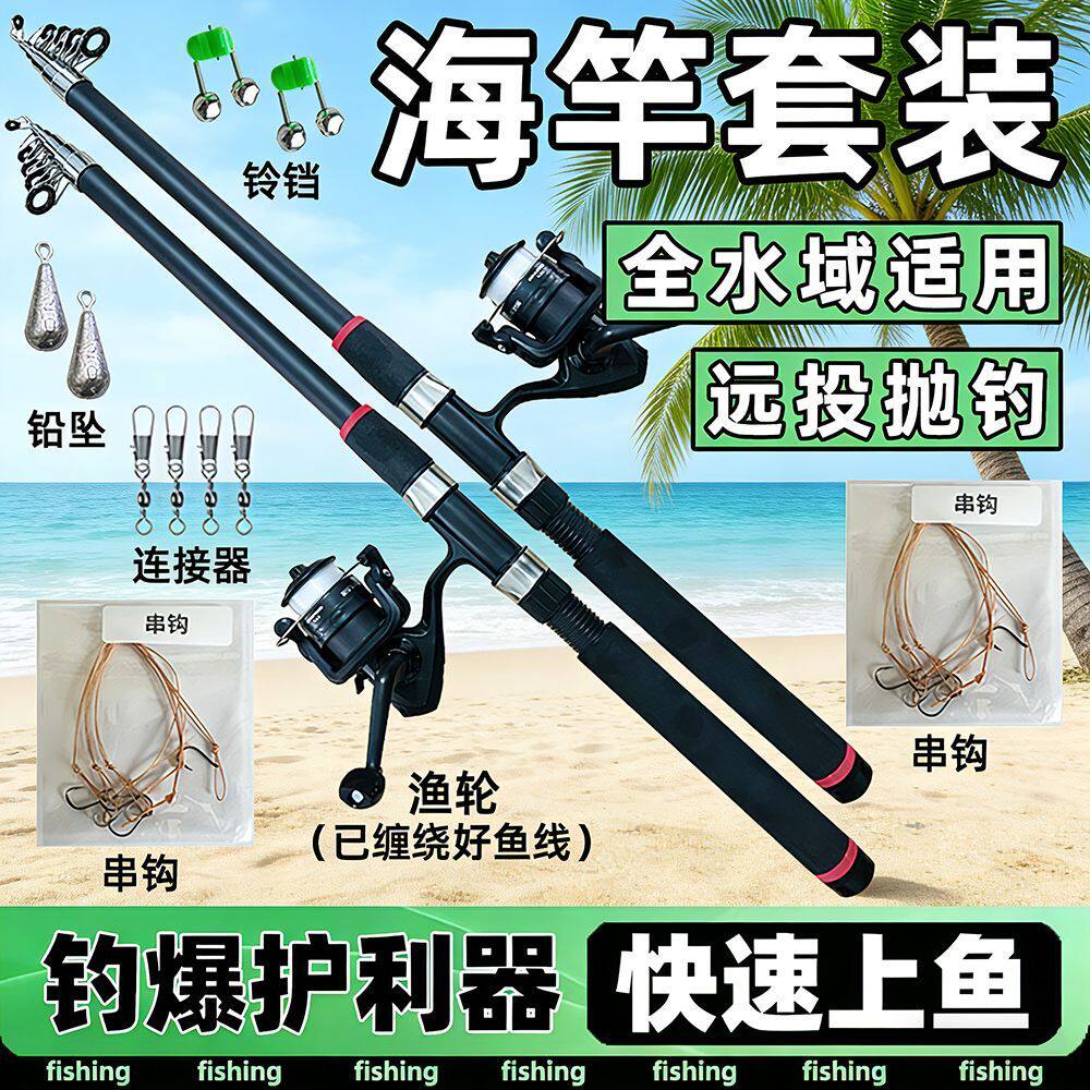 海竿套装抛竿甩竿远投竿新手钓鱼竿超轻超硬海杆海钓竿渔具套装