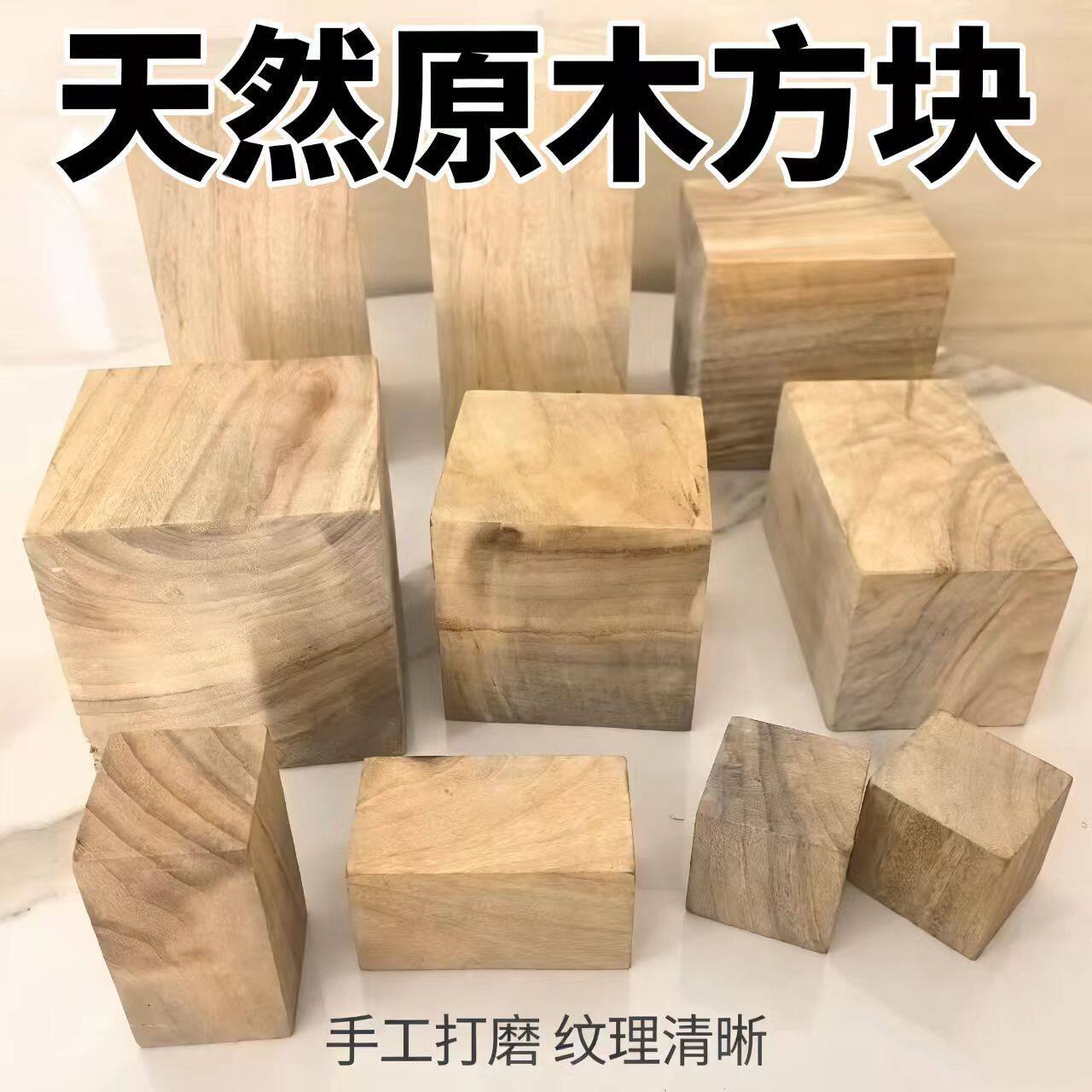香樟木方块原木手工雕刻方料增高垫块防虫防霉桌脚茶几床脚实木垫