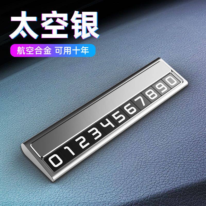金属临时停车牌汽车挪车号码牌创意隐藏式临时停车牌