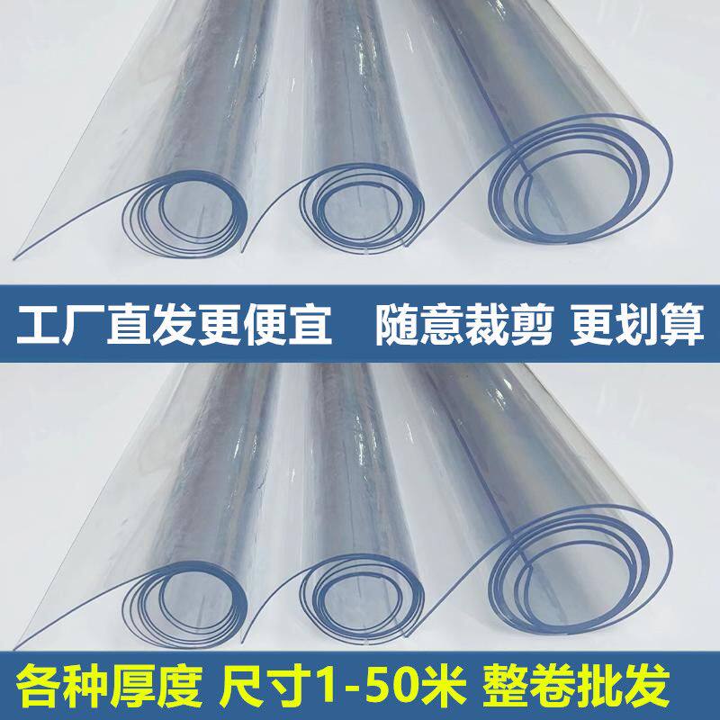 整卷软玻璃餐桌布PVC透明塑料桌面保护膜防水防油软垫子水晶板
