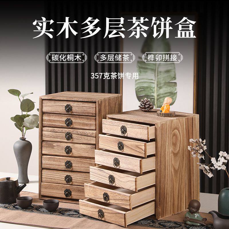 普洱茶盒实木中式复古分茶盘架叶饼具礼盒抽屉式多层收纳通用包装