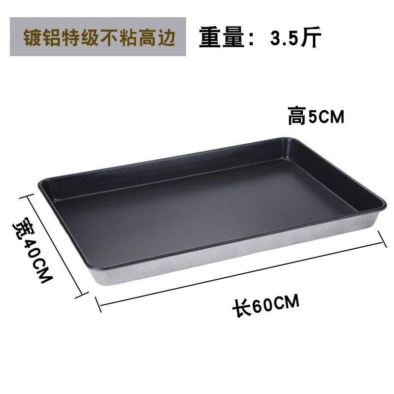 商用不沾烤盘长方形60x40烤箱专用蛋糕面包镀铝烤盆不粘
