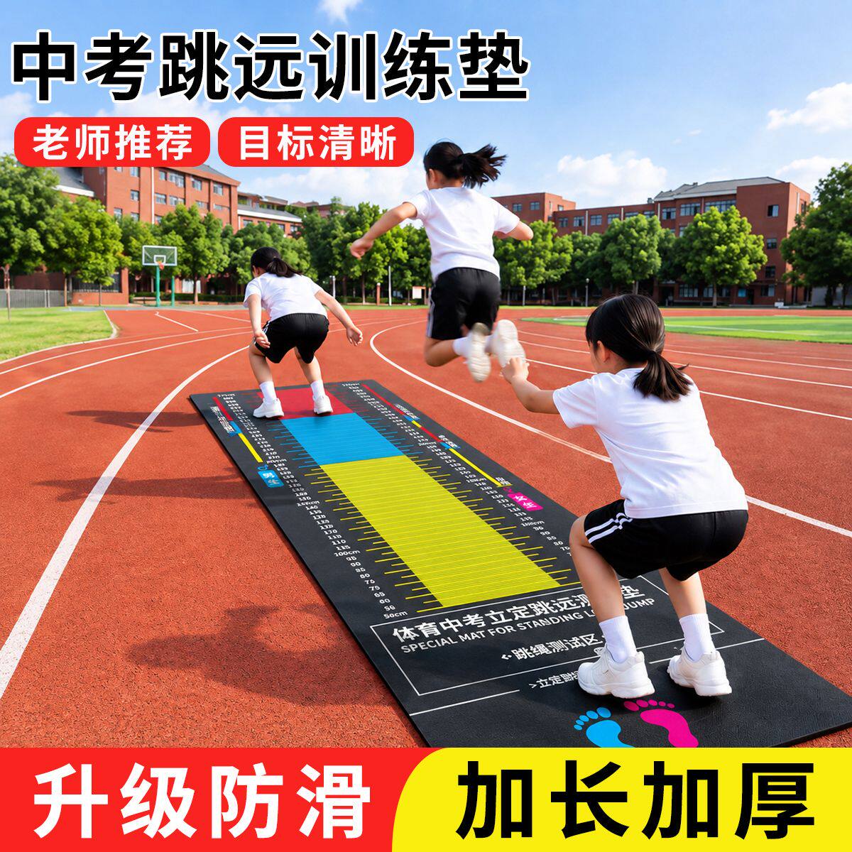 立定跳远测试中考专用垫子加厚防滑家用练习器材测试垫体育跳远垫