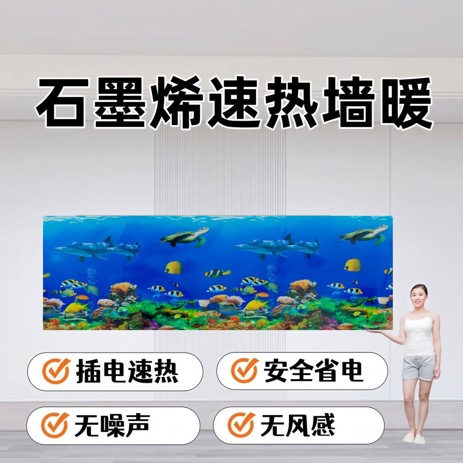 正品石墨烯发热装饰画壁挂式墙暖客厅卧室海洋鱼群图案高端取暖