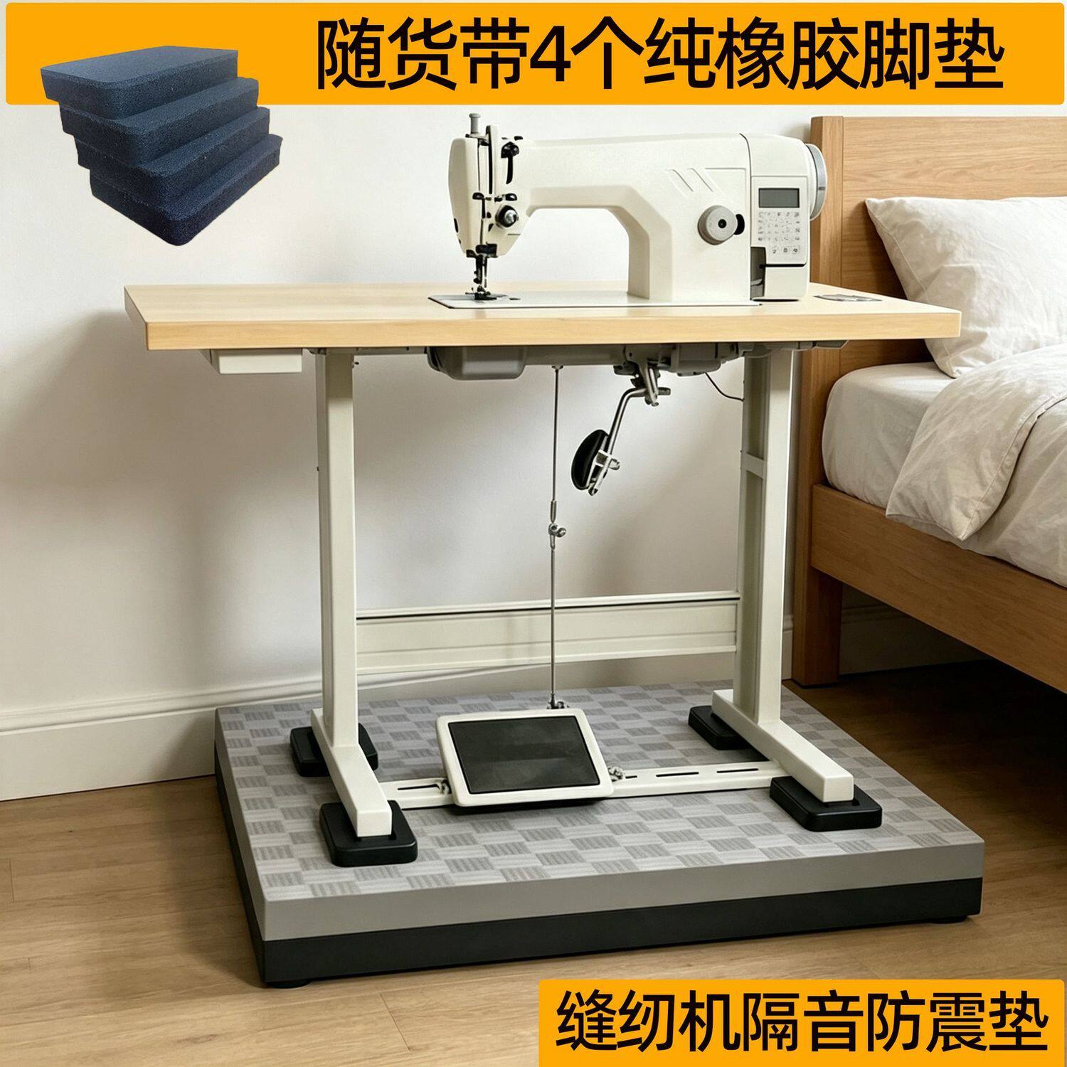 隔音垫防震垫裁缝机电动缝纫机减震垫家用加厚楼层静消音保护地板