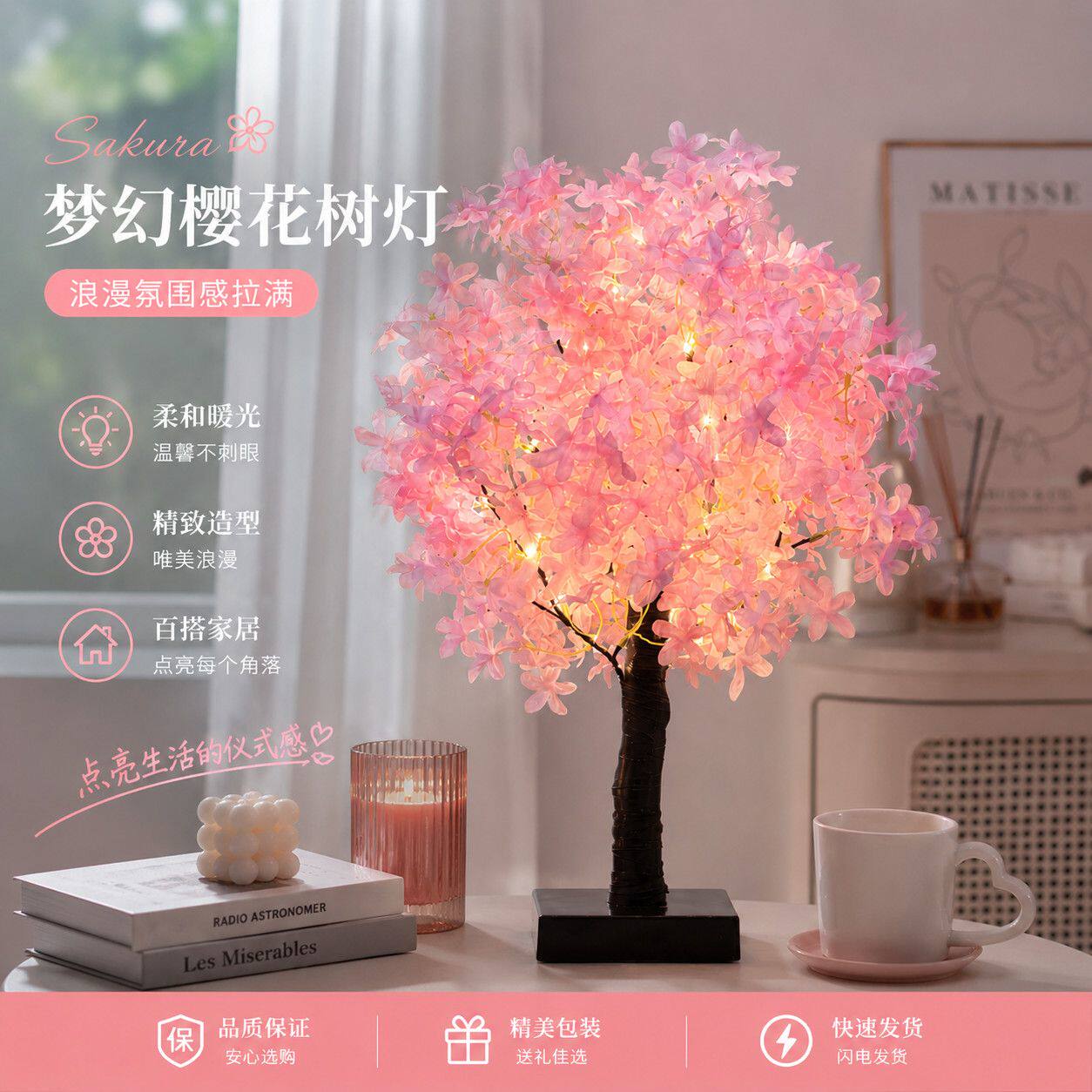 梦幻樱花树氛围灯浪漫装饰客厅餐桌装饰卧室小夜灯闺蜜生日礼物