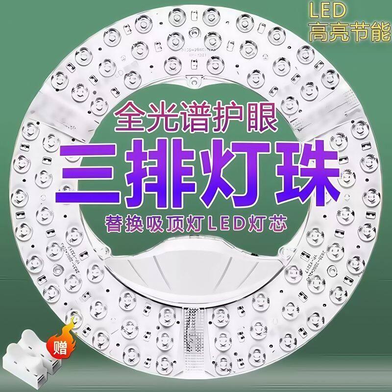 通用型磁吸LED吸顶灯芯替换照明光源圆形空心超亮LED家用照明灯芯